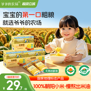 爷爷的农场有机黄小米杂粮粥胚芽米东北新鲜宝宝小米婴幼儿辅食粥