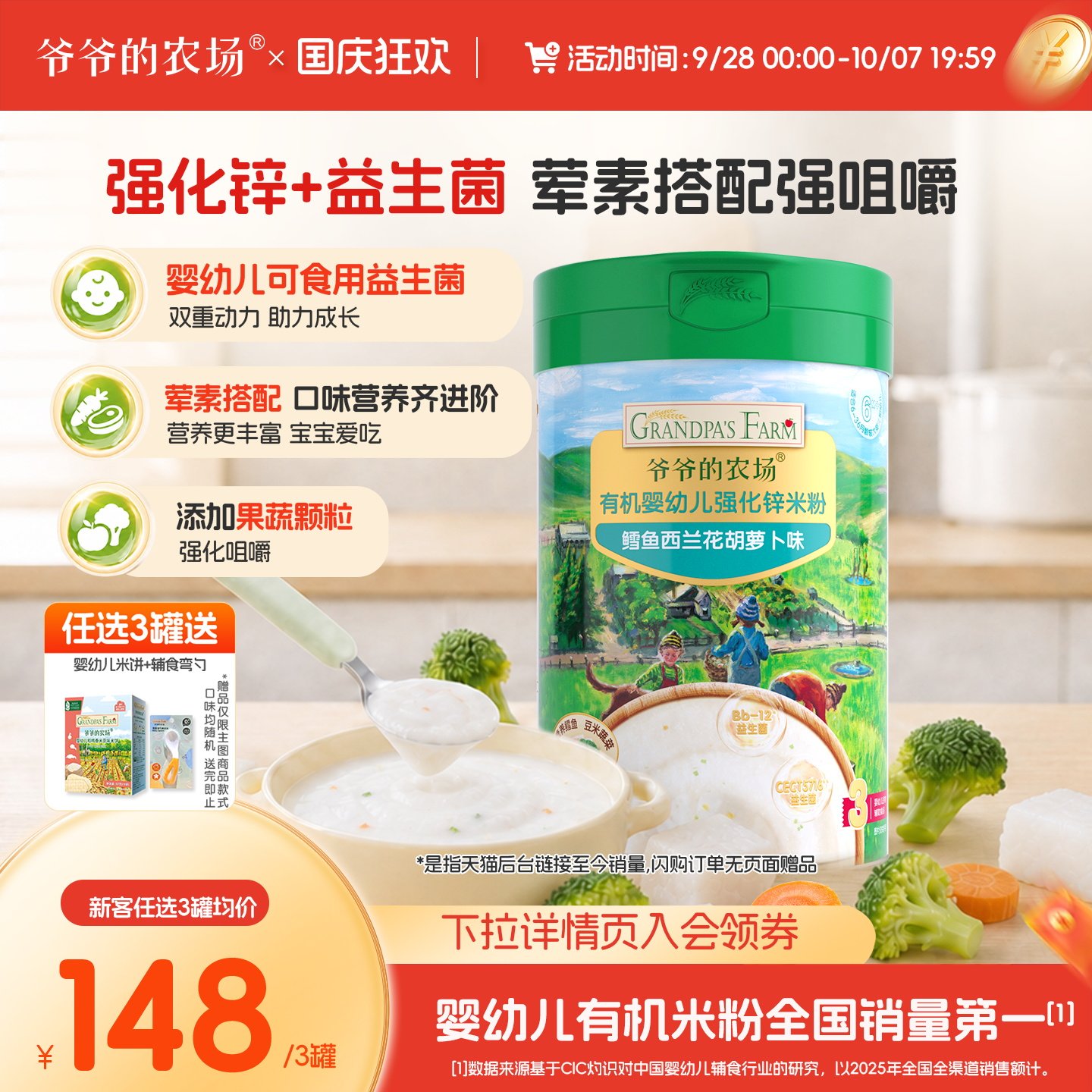 爷爷的农场宝宝有机婴幼儿高铁大米粉宝宝米糊营养婴儿辅食6月+