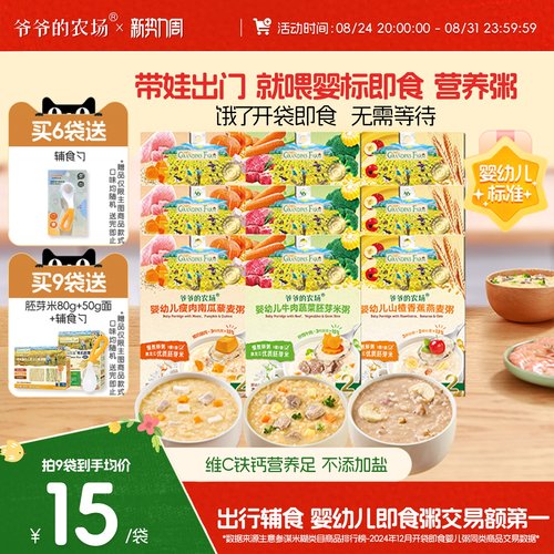 婴儿开袋即食粥