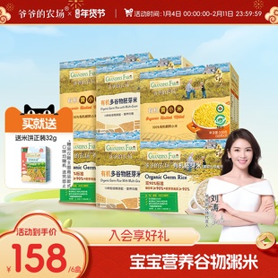 爷爷的农场有机胚芽米谷物米宝宝多谷物新黄小米粥新米囤货多盒
