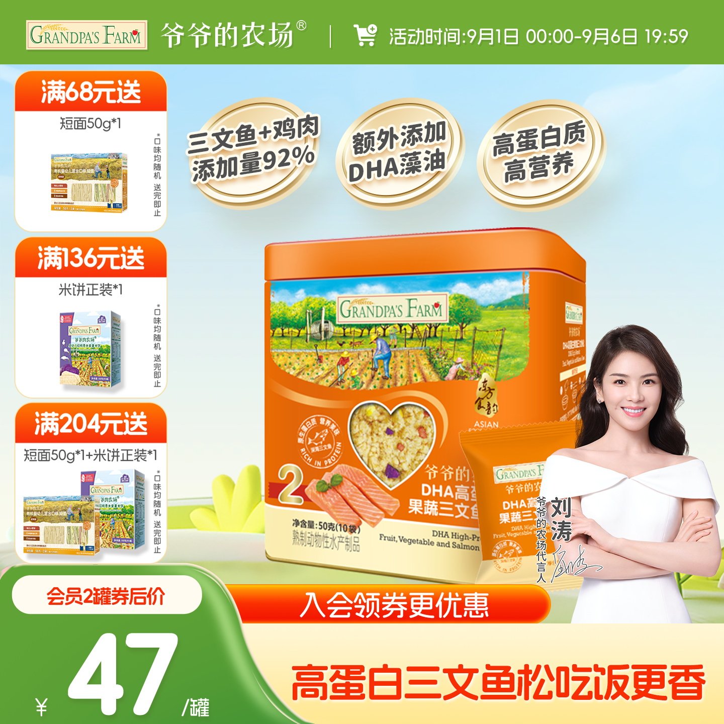 爷爷的农场三文鱼松鳕鱼松猪肉松