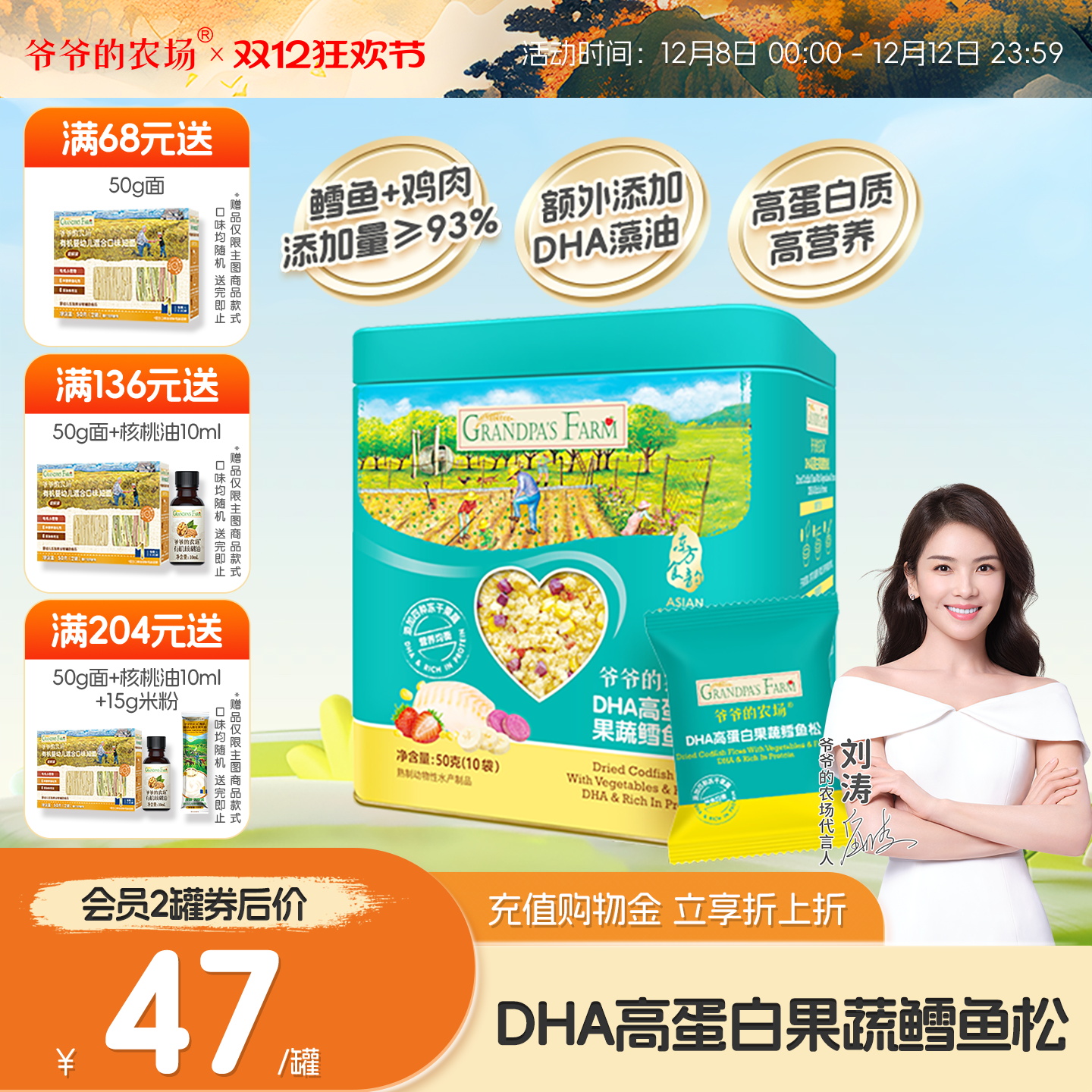 爷爷的农场鳕鱼松猪肝粉营养宝宝