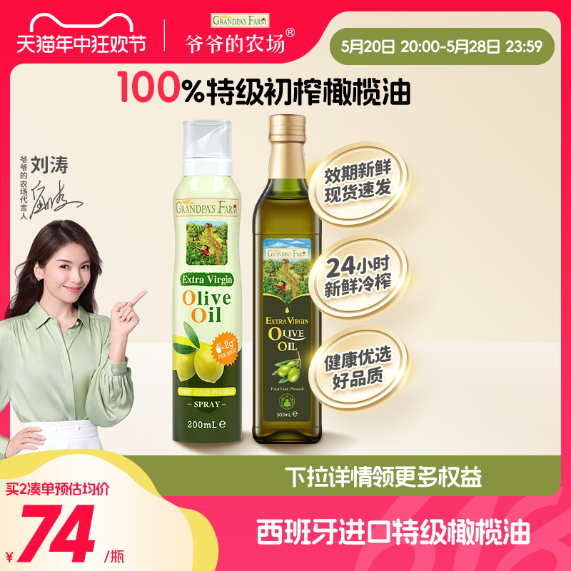 爷爷的农场橄榄油100%特级初榨喷雾食用油官方正品西班牙原装进口