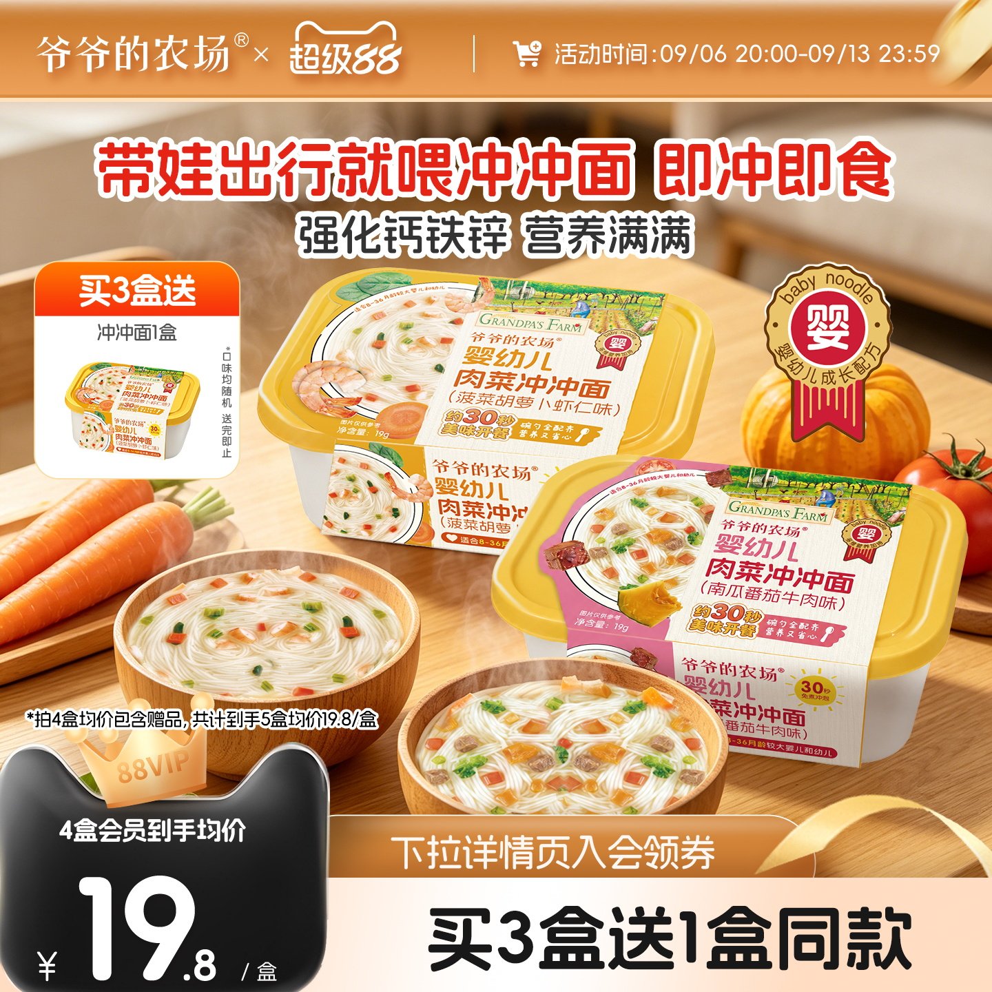 爷爷的农场冲冲面婴幼儿宝宝面条营养无添加外出便携即食辅食8月+