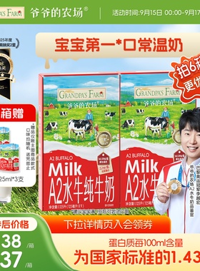 爷爷的农场水牛奶 A2牛奶纯牛奶儿童学生营养早餐原生高钙奶
