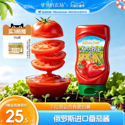 爷爷的农场儿童番茄酱家用调味料