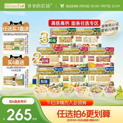 婴标有机二价铁高铁高钙面蝴蝶面