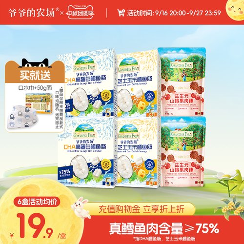 真鳕鱼肉肠爷爷的农场DHA高蛋白