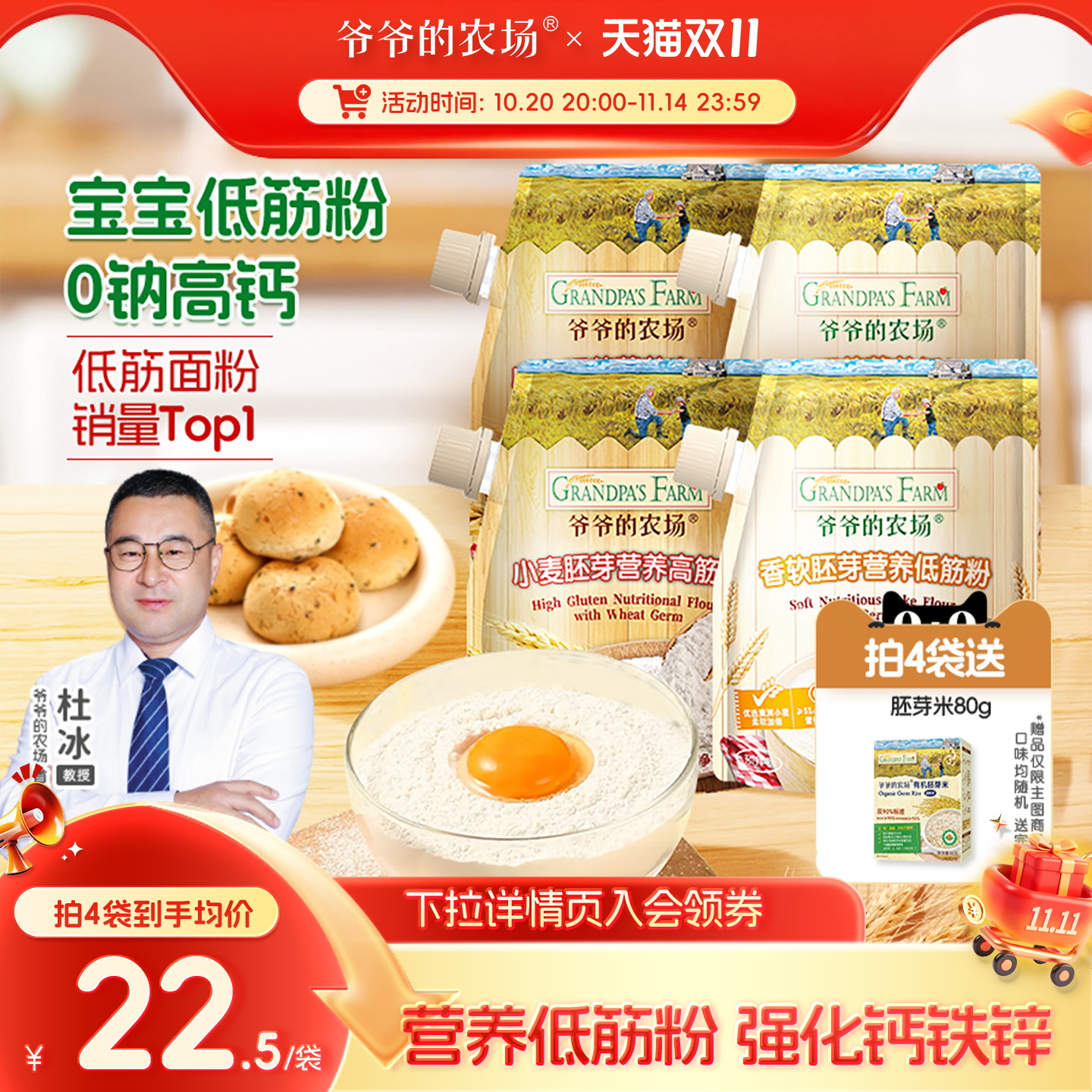 爷爷的农场低筋胚芽面粉蒸馒头家用烘焙蛋糕粉松饼送婴幼儿辅食谱