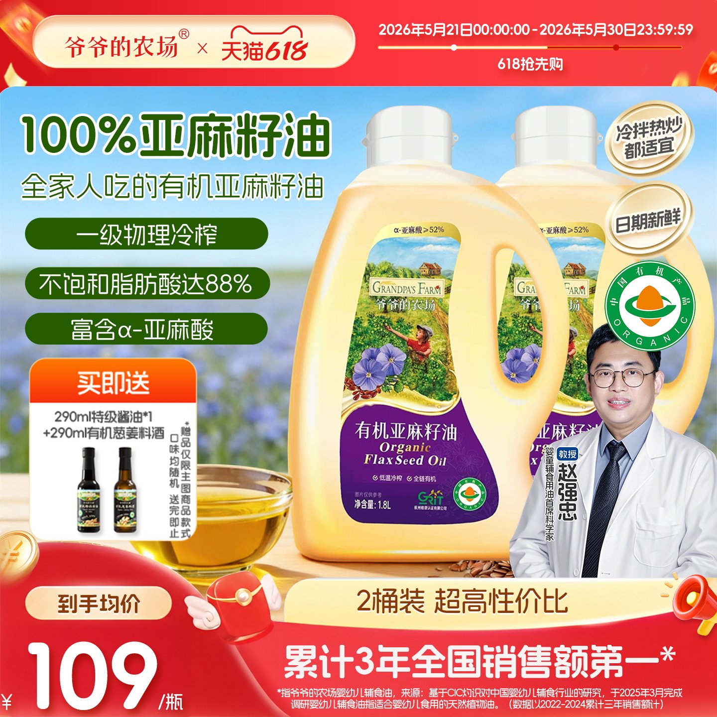 【618预售】爷爷的农场有机亚麻籽食用油2桶装热炒油送婴幼儿辅食