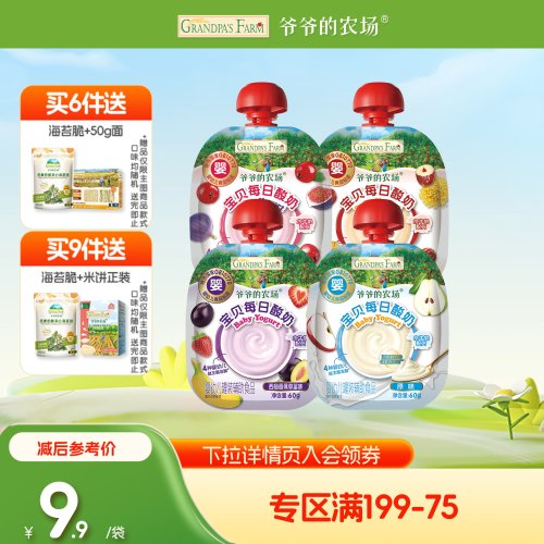 【满199减75】爷爷的农场婴儿酸奶益生菌无添加常温辅食宝宝酸奶