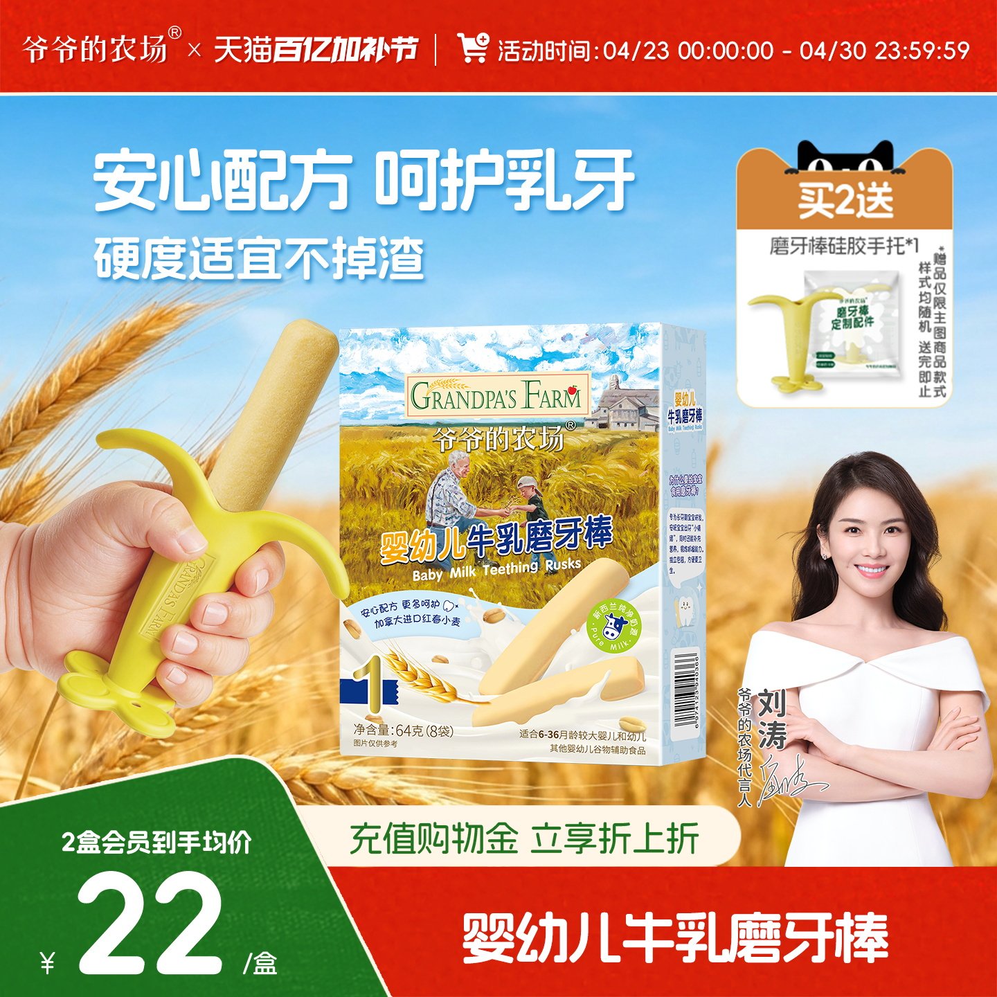 爷爷的农场婴幼儿牛乳磨牙棒 宝宝辅食 婴儿米饼磨牙饼干婴儿零食