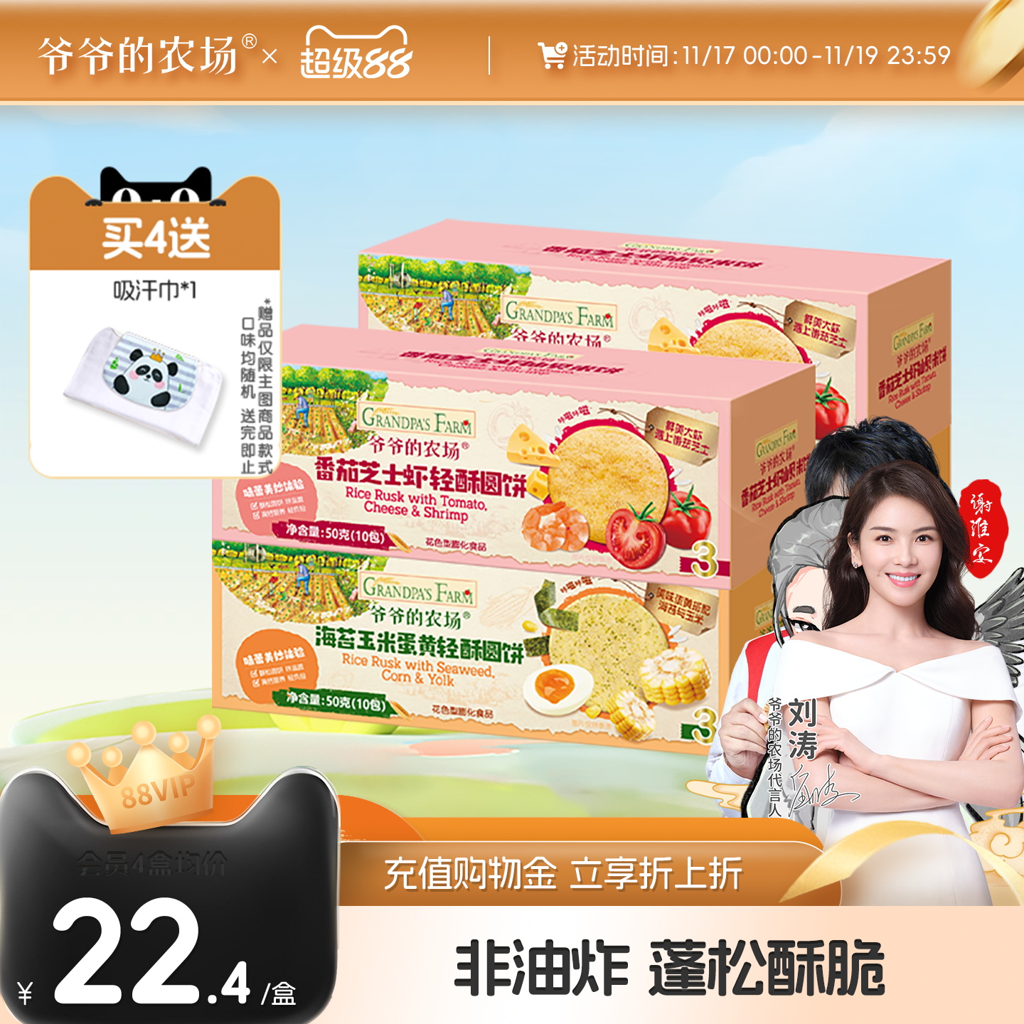 非油炸工艺 蓬松酥脆 温和磨牙