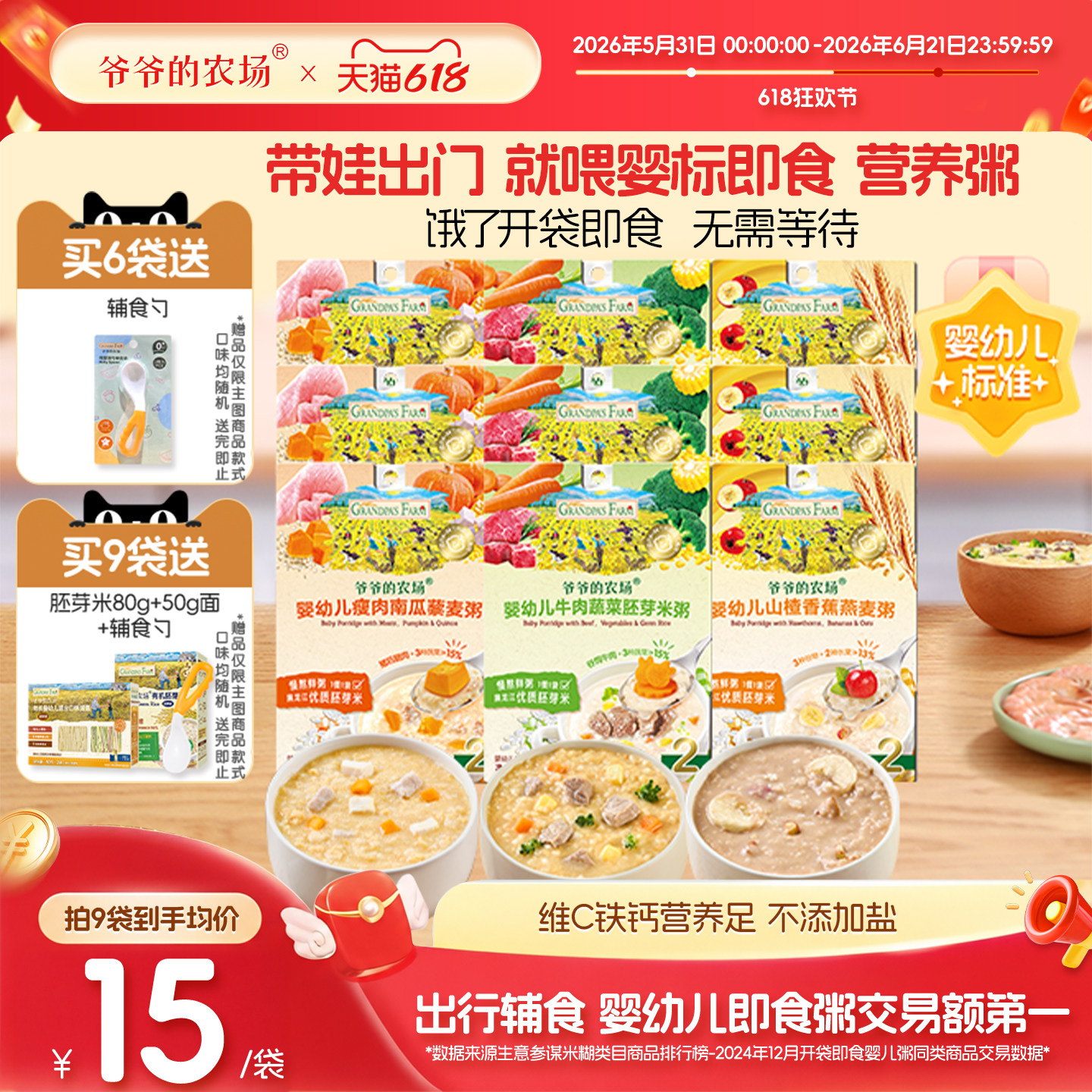 爷爷的农场婴幼儿冲冲粥宝宝米粥即食辅食米糊牛肉营养粥外出便携