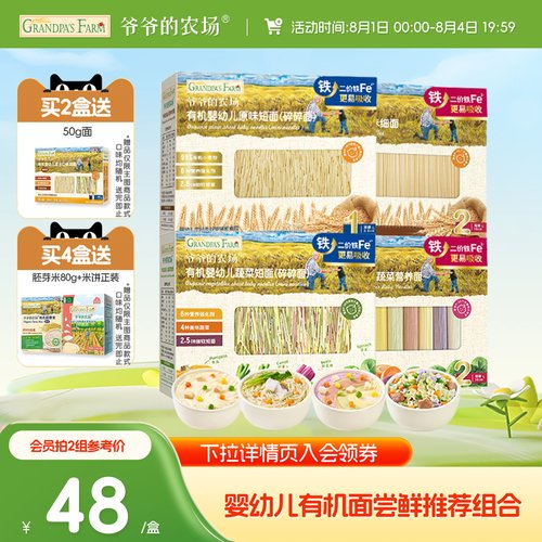 爷爷的农场婴儿面条辅食2盒