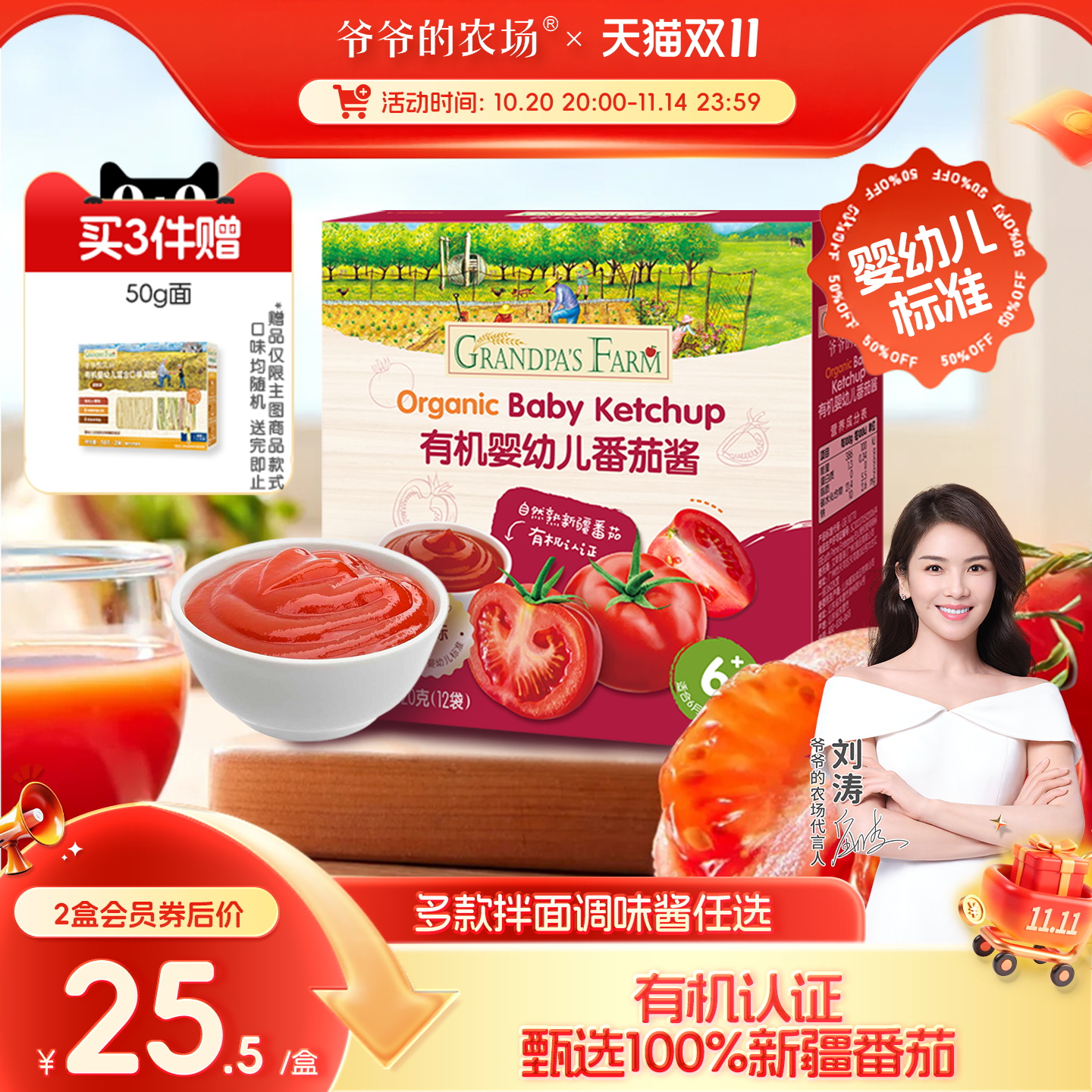 爷爷的农场婴幼儿有机新疆番茄酱