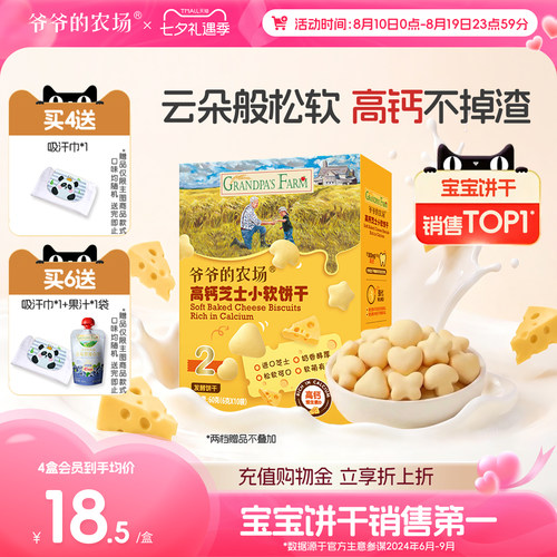 爷爷的农场高钙小软饼