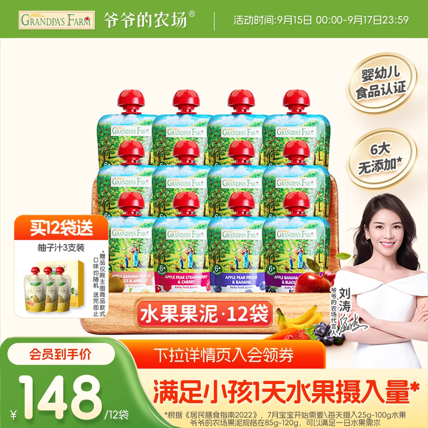 爷爷的农场宝宝西梅苹果水果泥婴幼儿无添加儿童辅食零食酸奶果泥