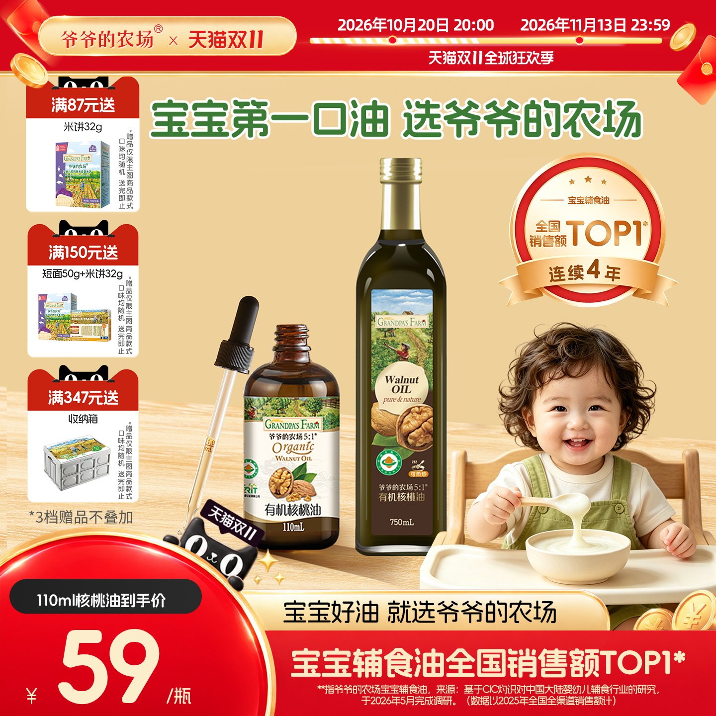 爷爷的农场辅食油组合50ml*3 21.5元 - 86线报