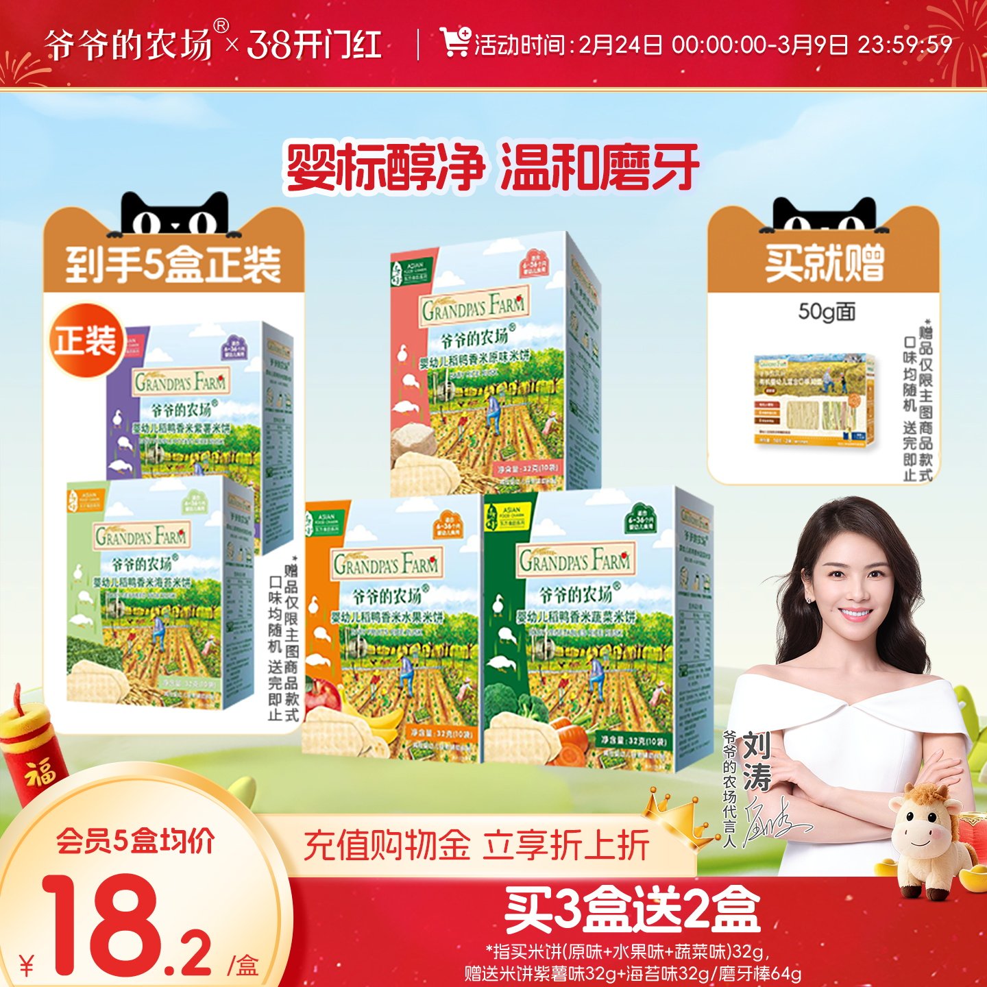 爷爷的农场稻鸭米饼磨牙棒儿童磨牙饼干婴幼儿宝宝辅食米饼无添加