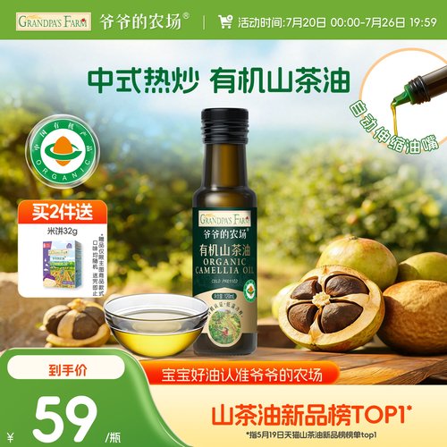 爷爷的农场宝宝辅食油