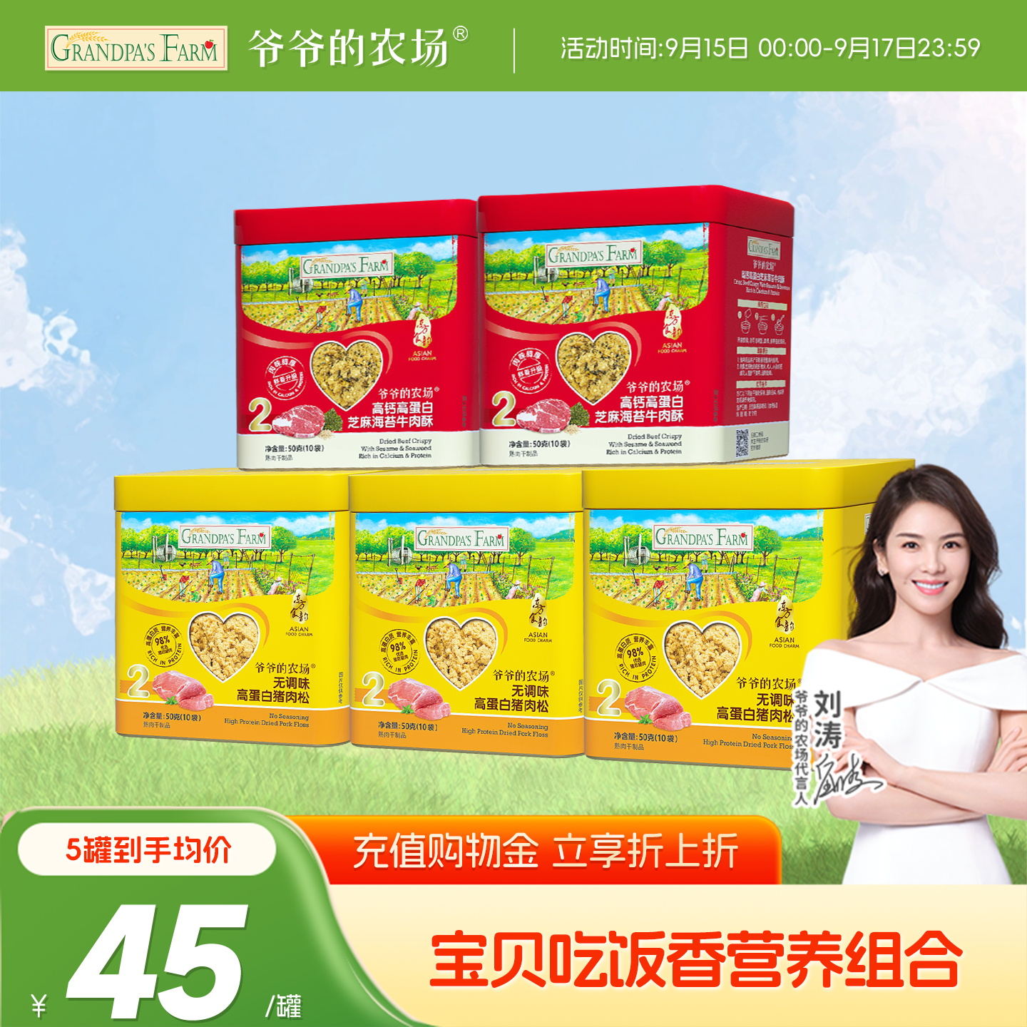 爷爷的农场儿童肉松猪肝粉拌饭料