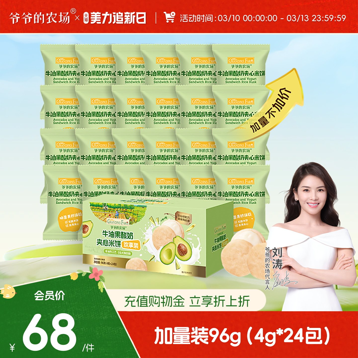 【加量欢享装】爷爷的农场稻鸭香夹心米饼磨牙棒饼干宝宝儿童零食