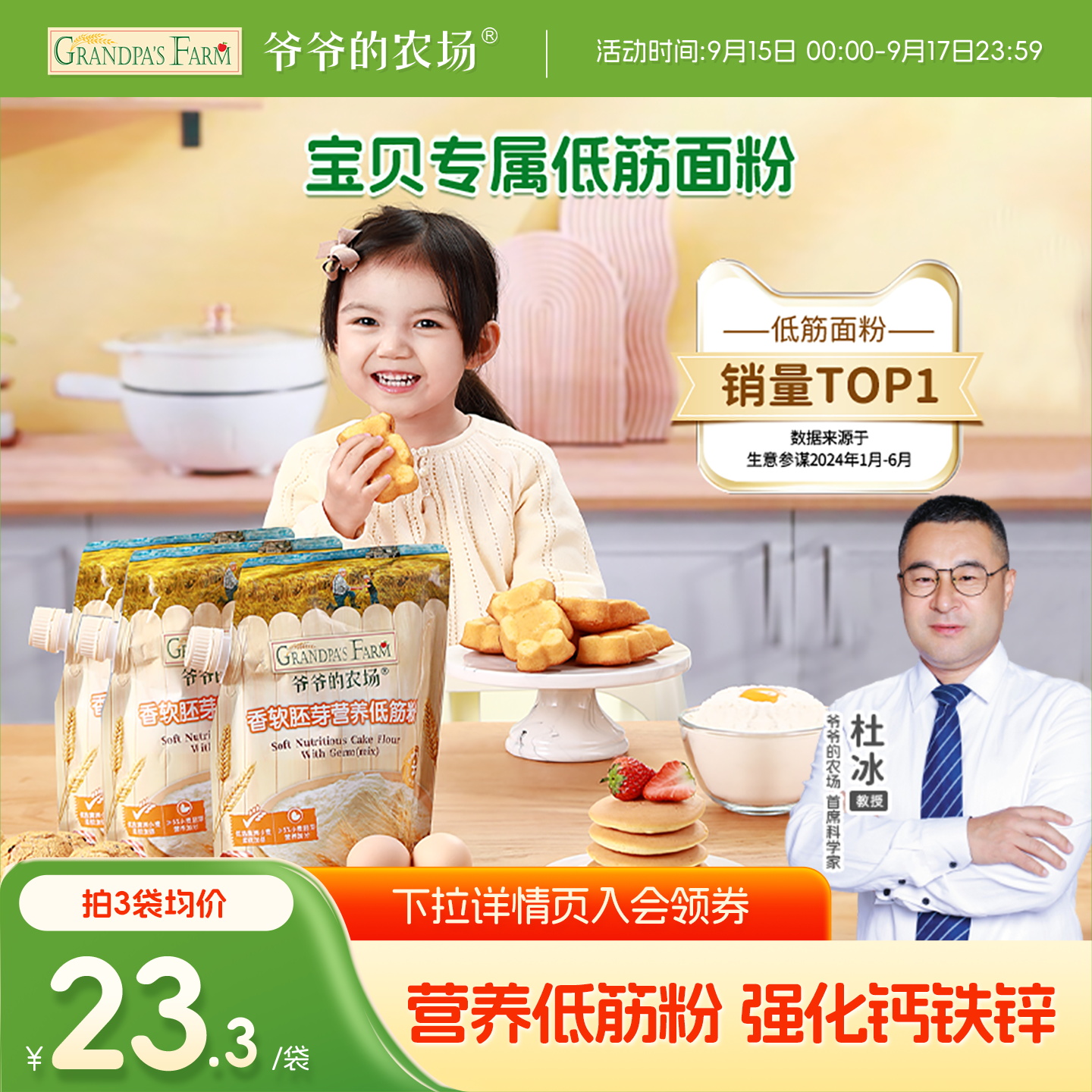 爷爷的农场澳洲进口小麦钙铁锌