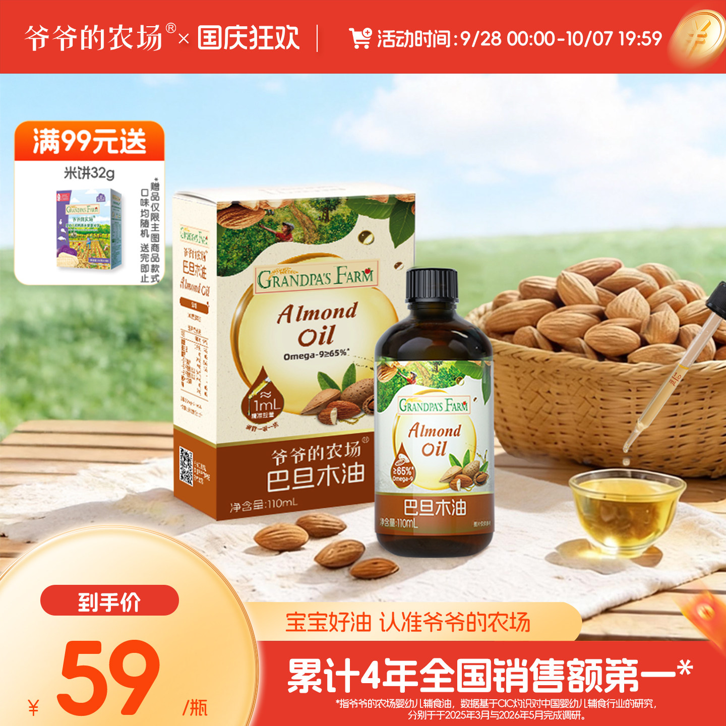 爷爷的农场巴旦木油低温冷榨冷拌热炒油宝宝辅食用油