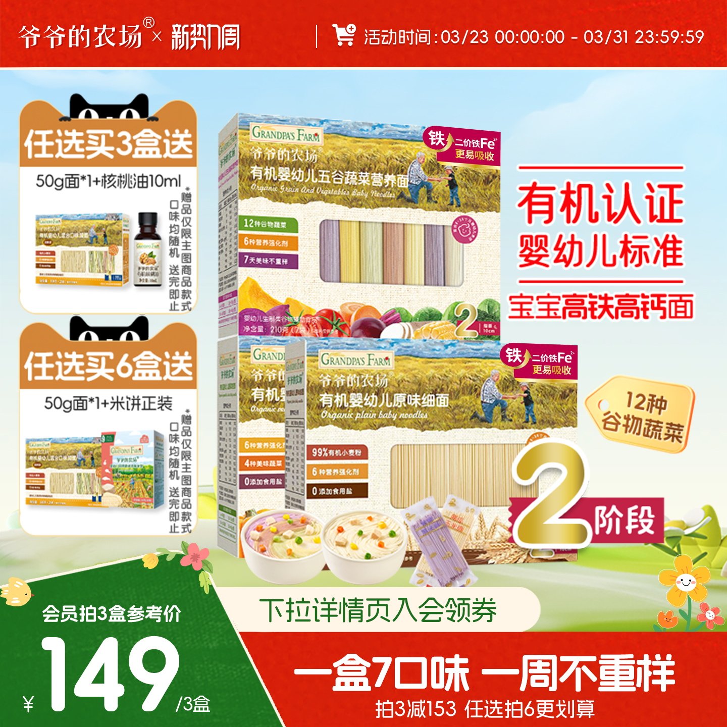 【3件66折】爷爷的农场宝宝面条婴幼儿有机蝴蝶面五谷蔬菜辅食面