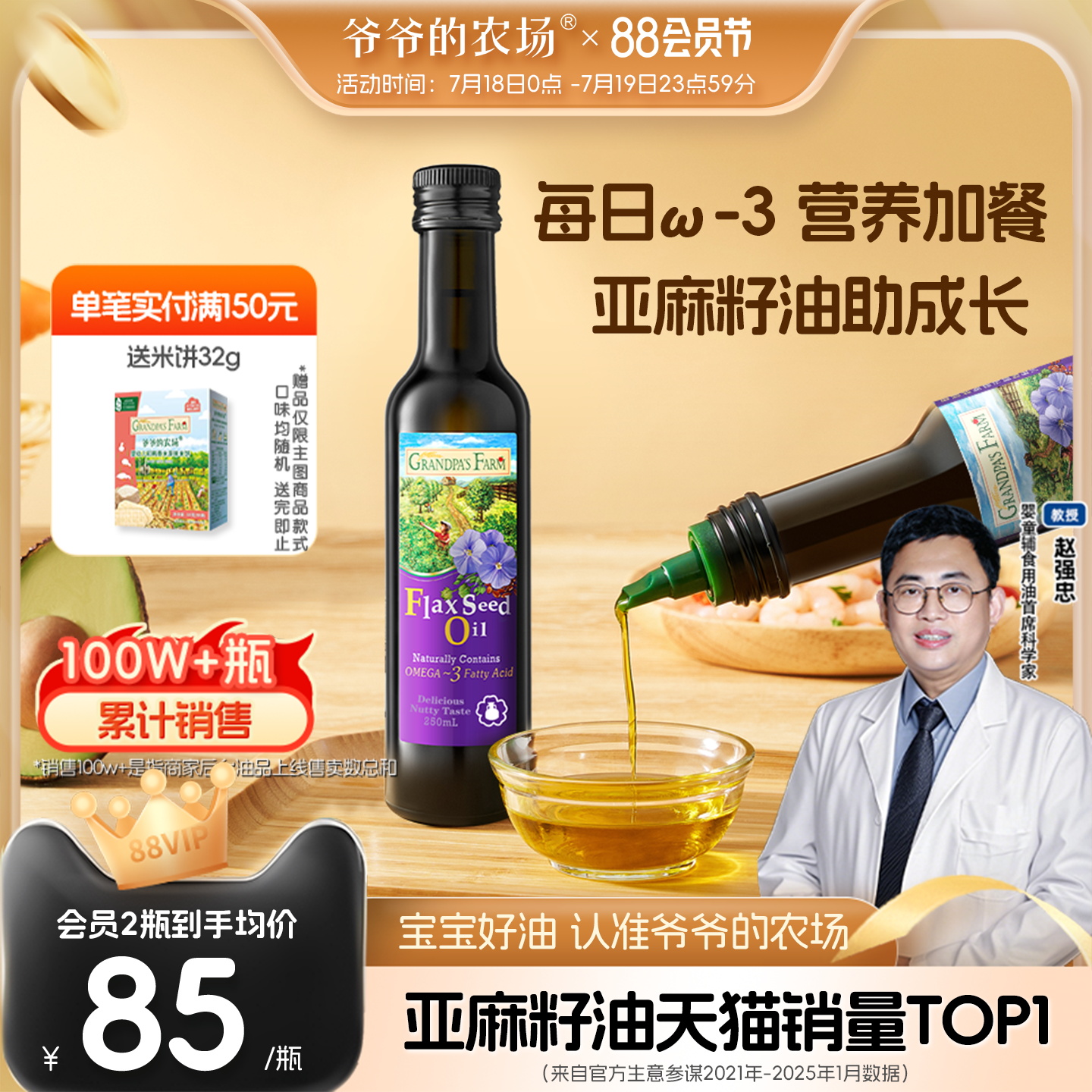 爷爷的农场亚麻籽油核桃油食用油儿童热炒牛油果油送婴幼儿辅食谱