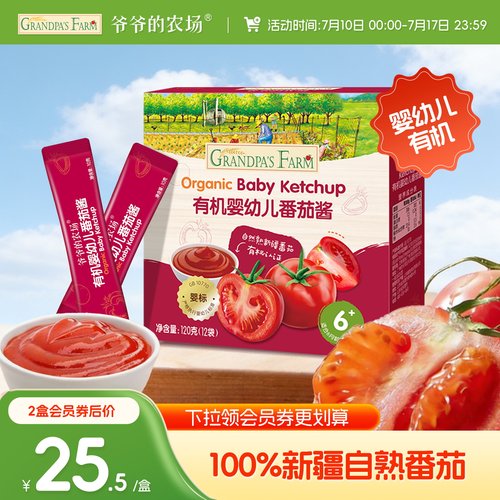 爷爷的农场婴幼儿番茄酱有机小包