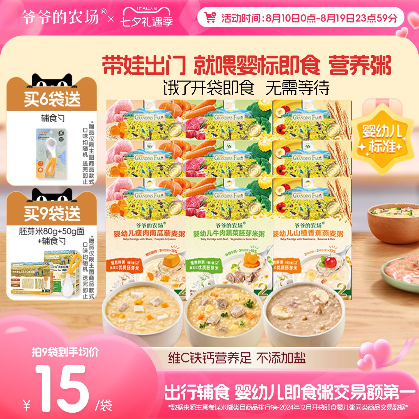 爷爷的农场婴幼儿冲冲粥宝宝米粥即食辅食米糊牛肉营养粥外出便携