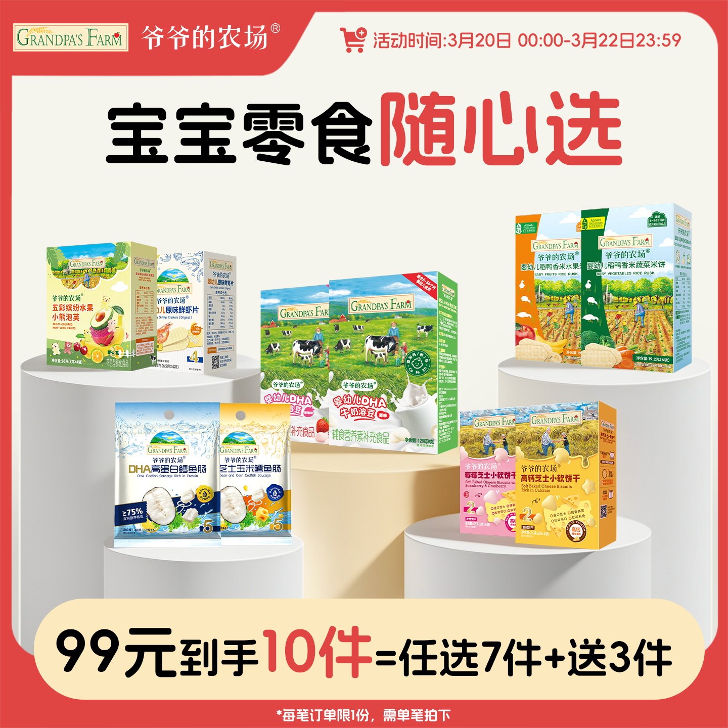 【零食99元任选】爷爷的农场宝宝零食米饼泡芙磨牙棒饼干鳕鱼肠