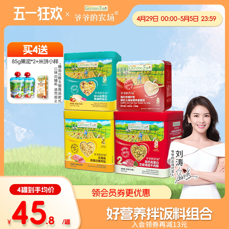 爷爷的农场猪肝粉补铁宝宝猪肉松肉酥无添加拌饭料送婴幼儿辅食谱