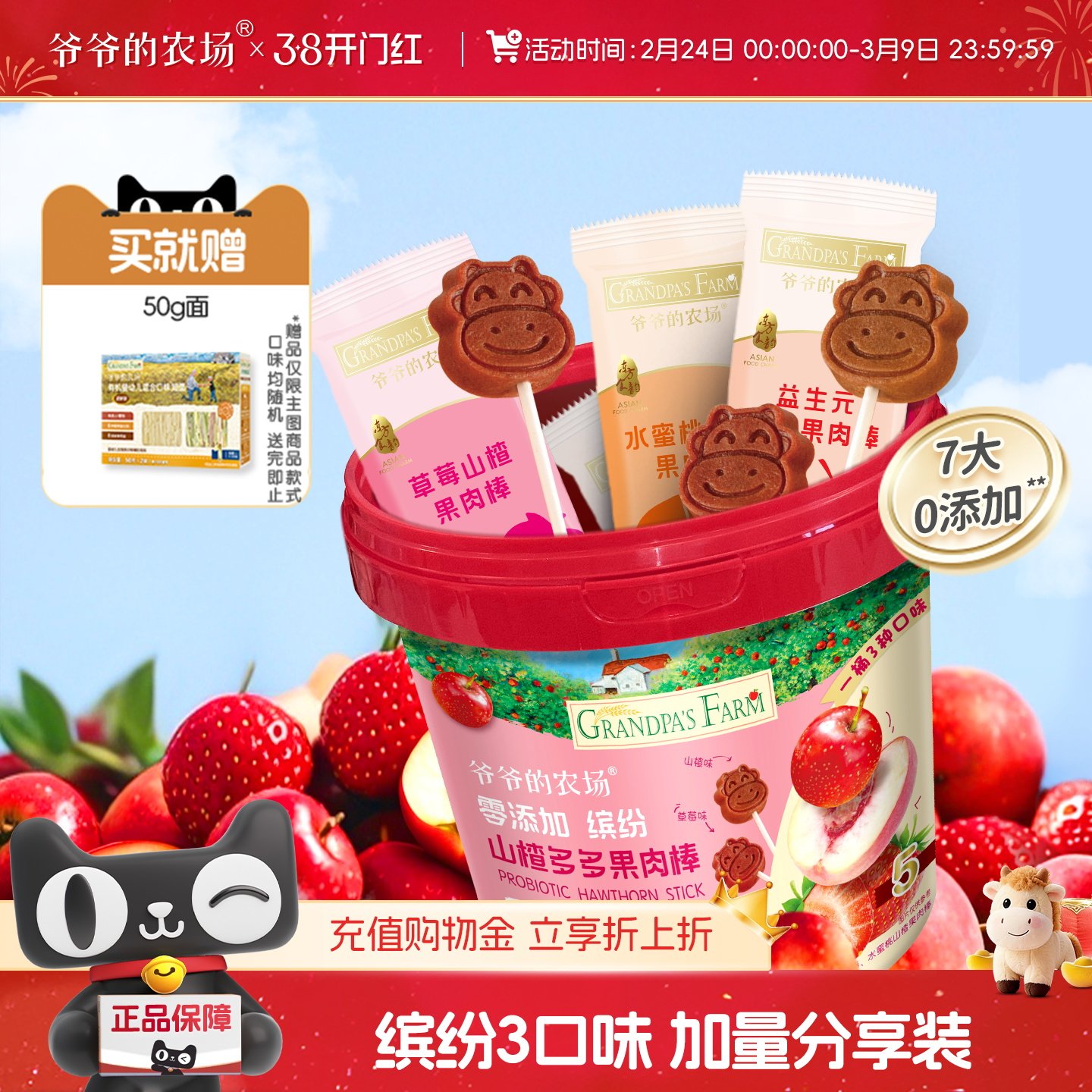 爷爷的农场零添加儿童零食缤纷山楂多多果肉棒228g加量桶装