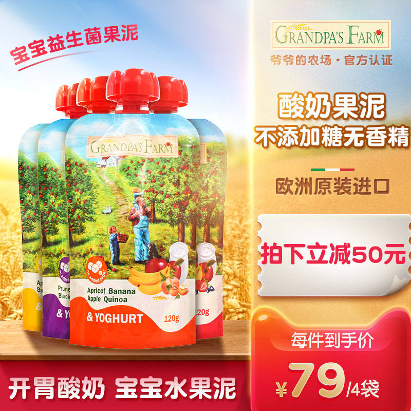 爷爷的农场欧洲进口宝宝酸奶果泥儿童辅食西梅泥藜麦泥4袋装