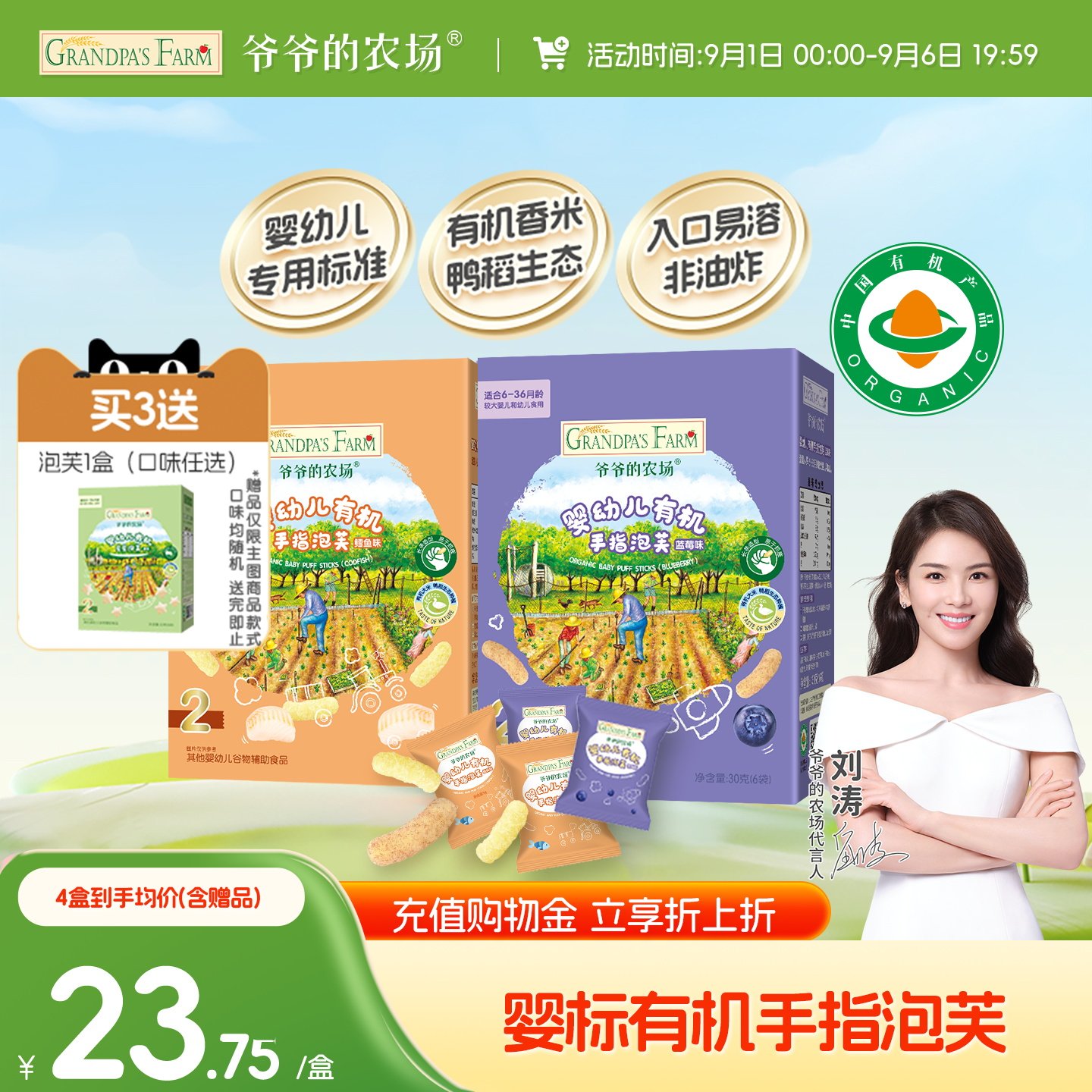 爷爷的农场有机婴幼儿星星泡芙手指泡芙6月+婴儿零食辅食婴儿泡芙