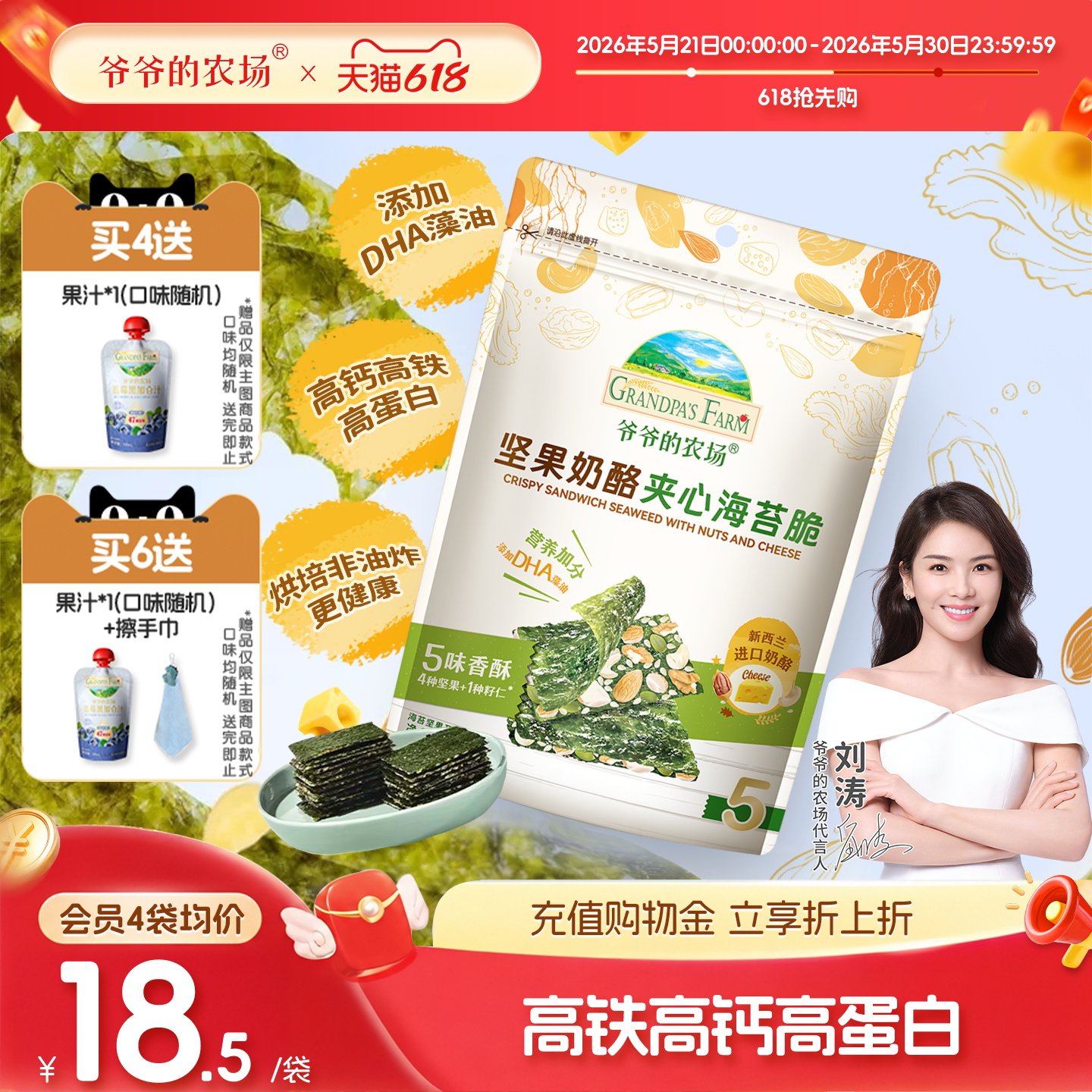 爷爷的农场奶酪夹心海苔脆
