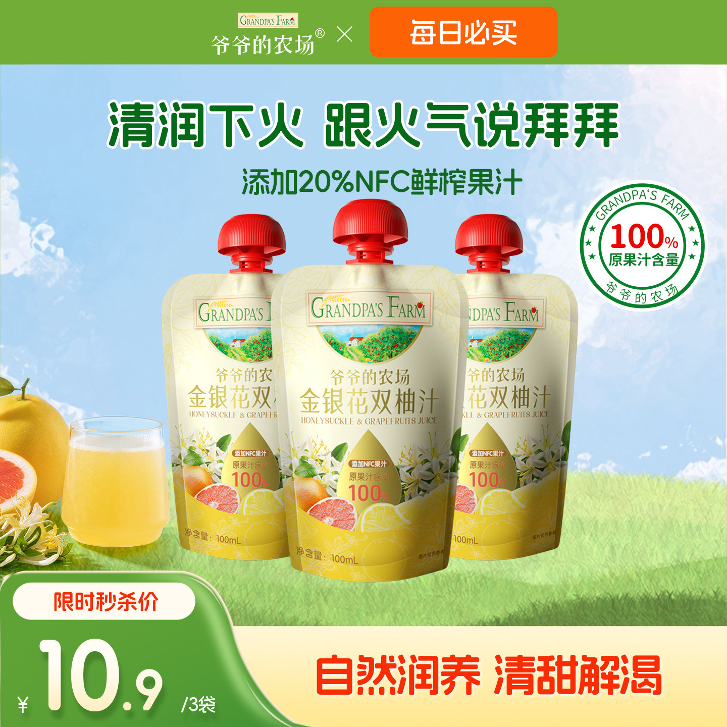 爷爷的农场金银花柚子汁图片