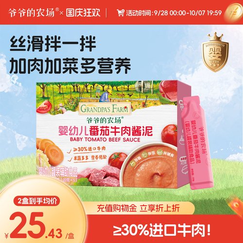 婴幼儿宝宝辅食番茄牛肉酱泥