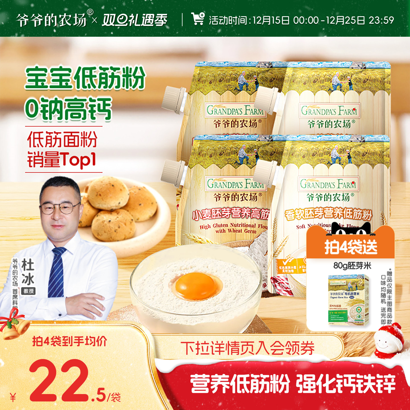 爷爷的农场低筋高筋面粉烘焙粉