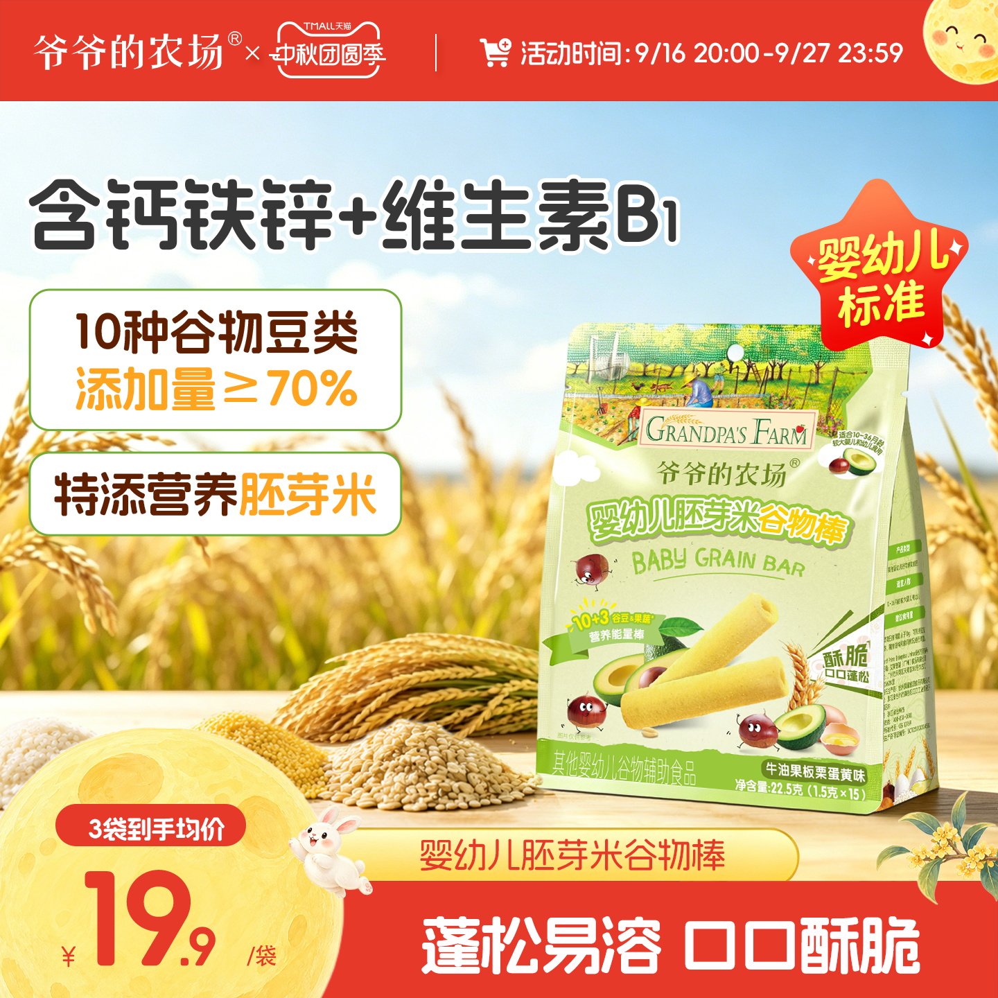 爷爷的农场婴幼儿胚芽米谷物棒 宝宝磨牙棒饼干米饼儿童零食1岁+