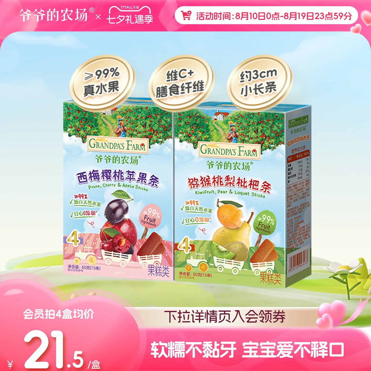 爷爷的农场水果条水果棒儿童天然西梅水果棒益生元山楂儿童零食