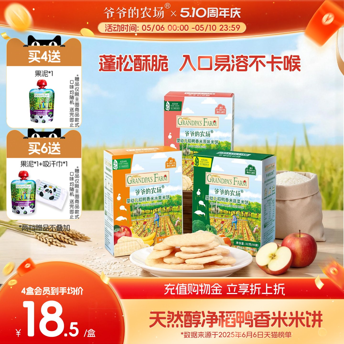 爷爷的农场稻鸭香米米饼宝宝婴幼儿零食辅食宝宝磨牙棒饼干6个月