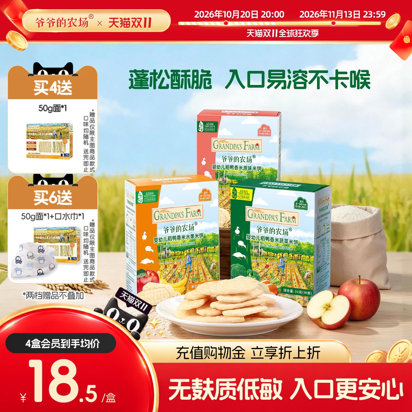 爷爷的农场婴儿米饼宝宝 婴幼儿无麸质零食辅食宝宝磨牙饼干6个月