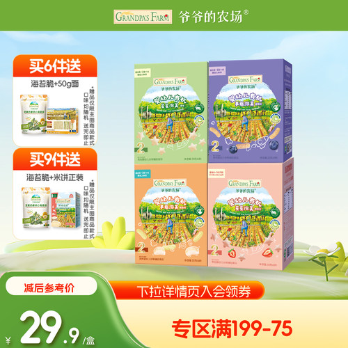有机星星泡芙爷爷的农场