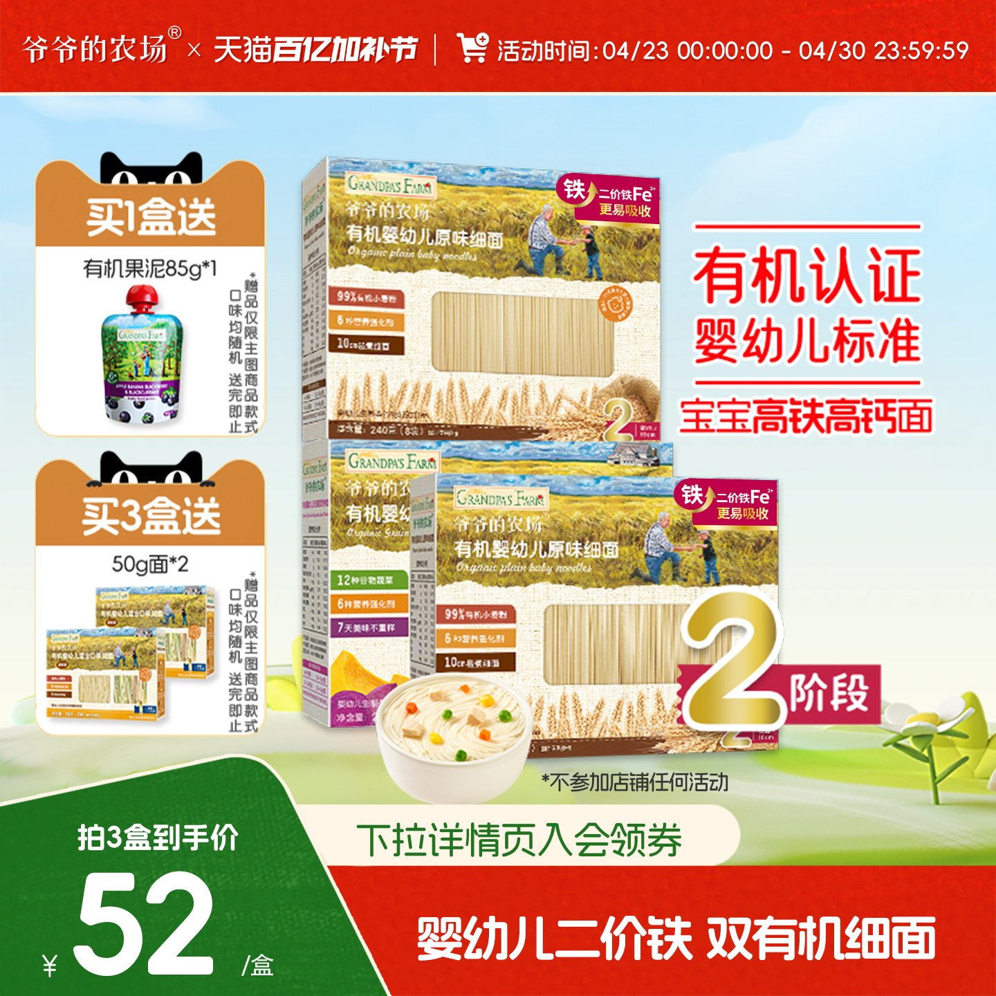 爷爷的农场有机婴幼儿面条营养辅食面宝宝面条碎碎粒蝴蝶面