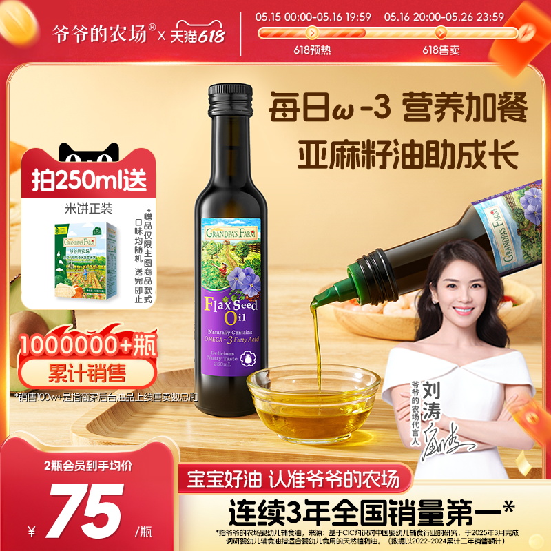 爷爷的农场亚麻籽油法国原装进口