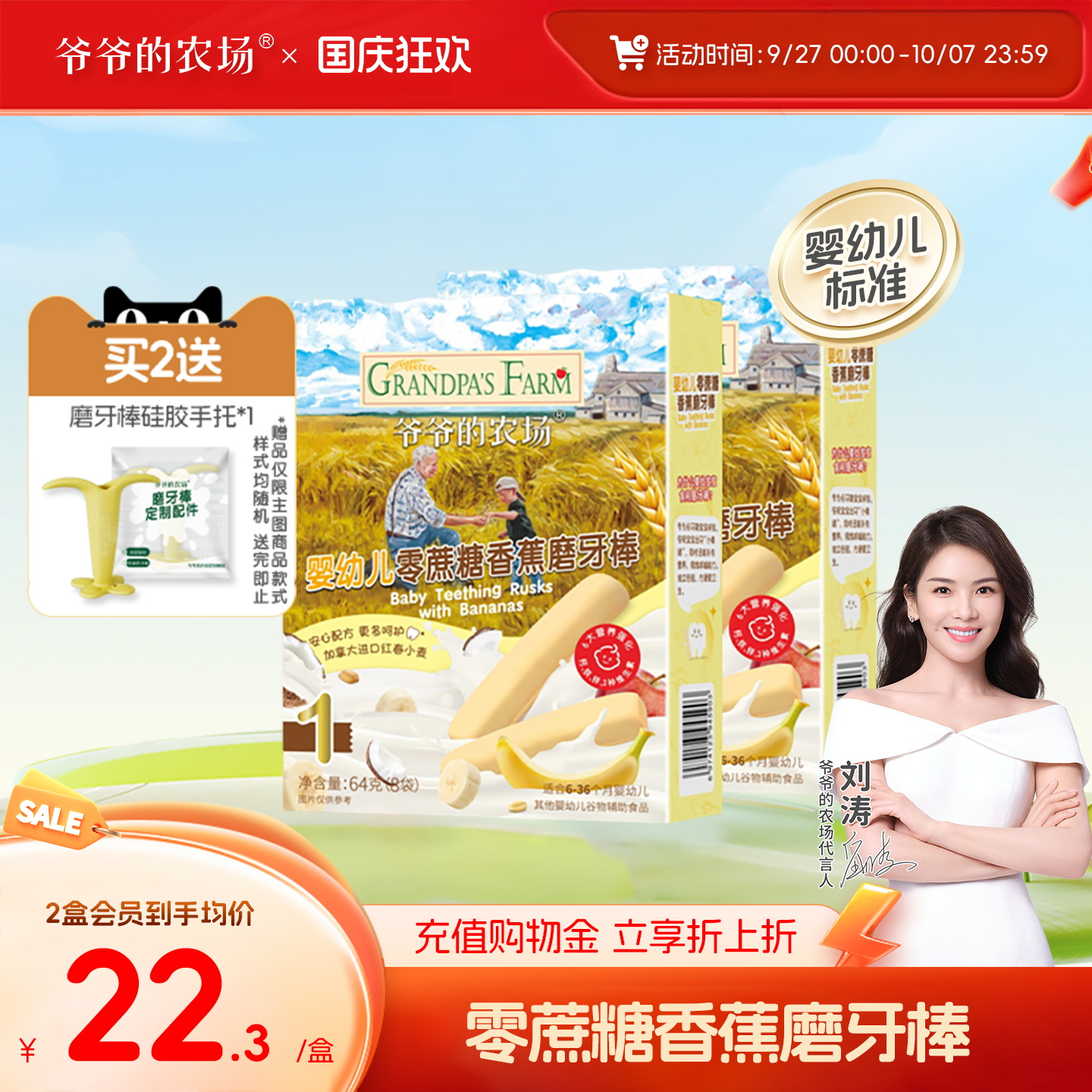 爷爷的农场婴幼儿零蔗糖香蕉磨牙棒 宝宝辅食 婴儿磨牙饼干零食6+